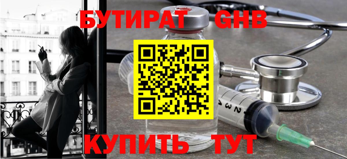 Бутират оксана Орехово-Зуево
