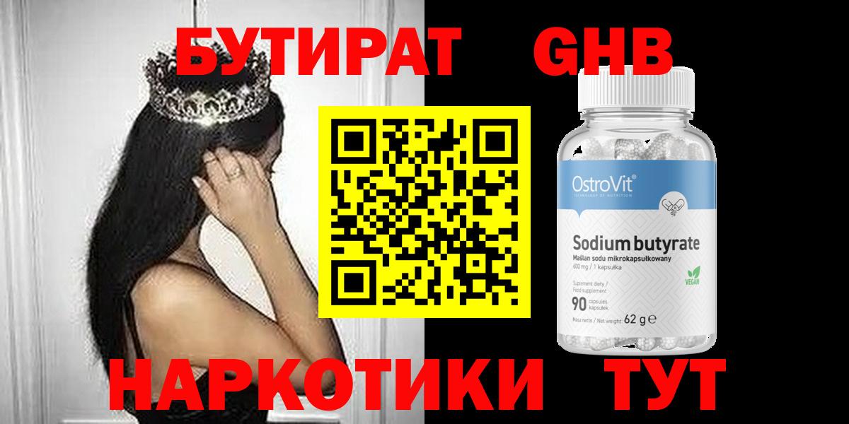 Бутират буратино  Вход с VPN  Орехово-Зуево 