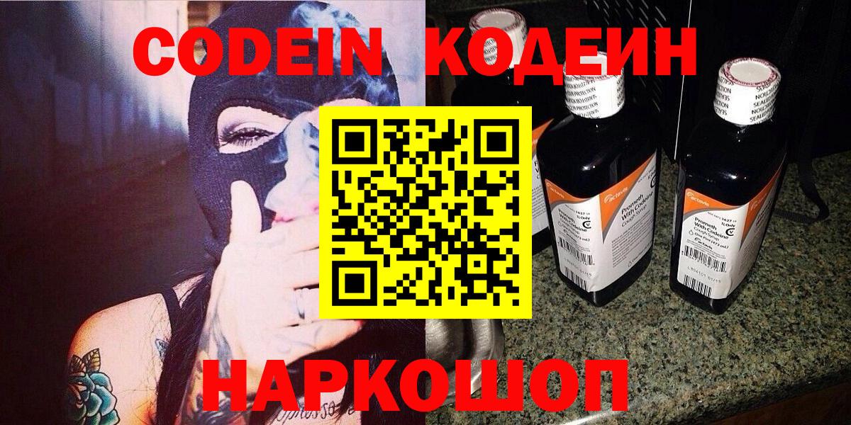 Орехово-Зуево  Кодеин Purple Drank  Вход с VPN 
