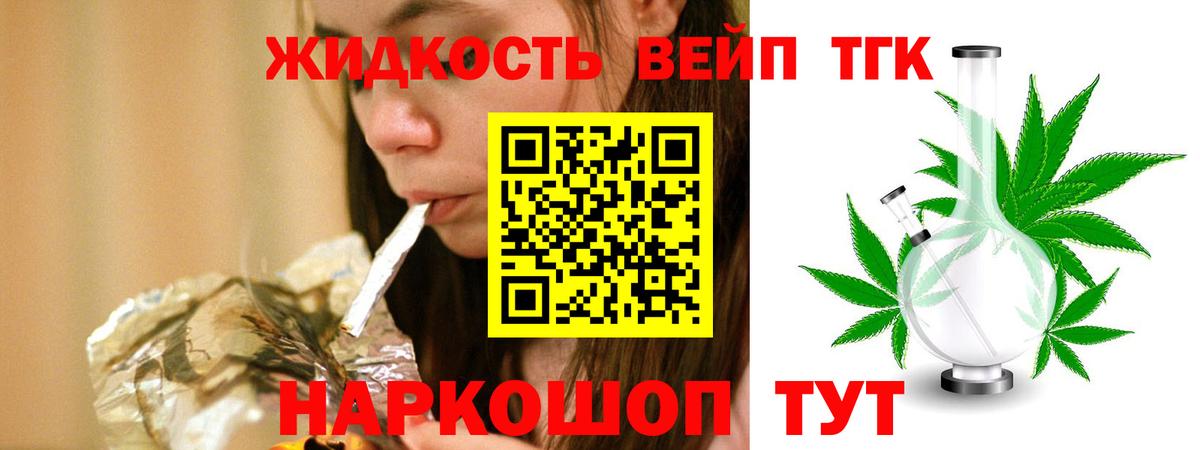 Дистиллят ТГК вейп Орехово-Зуево
